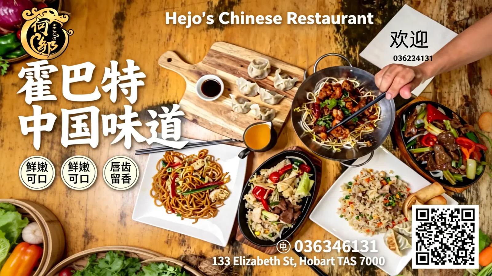 Hejo’s Chinese Restaurant dishes and dining promotional image